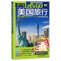 正版新书]美国旅行Let’sGo(第5版)亲历者9787113239862