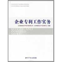 正版新书]企业专利工作实务北京路浩知识产权代理有限公司 北京