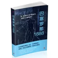 正版新书]巴塞罗那1888乔迪·约伯雷加9787020134557