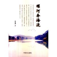 正版新书]漯河奔海流赵飧醴著9787503444913