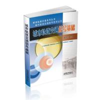 正版新书]城市轨道交通信号基础/城市轨道交通信号技术丛书/城市