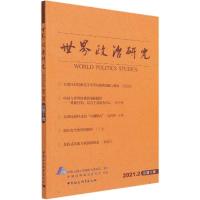 正版新书]世界政治研究-(2021年第二辑中国人民国际关系学院978