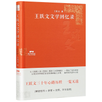 正版新书]王跃文文学回忆录王跃文9787218118536