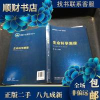 正版新书]生命科学原理谭信9787568244886