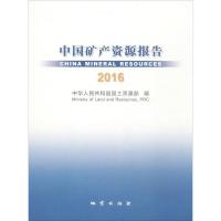 正版新书]中国矿产资源报告.2016中华人民共和国国土资源部97871