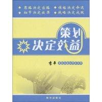 正版新书]策划决定效益李平9787501189649