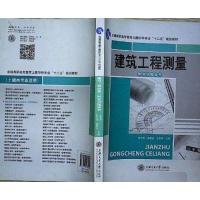 正版新书]建筑工程测量(全二册)欧长贵9787313113955