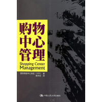 正版新书]购物中心管理国际购物中心协会9787300127835