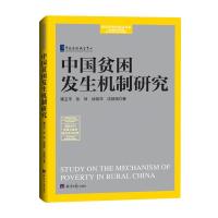 正版新书]中国贫困发生机制研究谭卫平张琦徐丽萍沈扬扬97875196