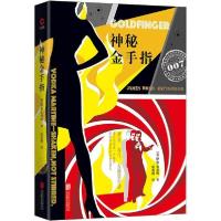 正版新书]神秘金手指(英)伊恩·弗莱明(Ian Fleming)978755027427