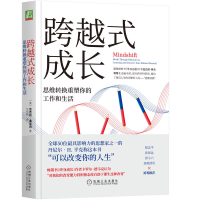 正版新书]跨越式成长 思维转换重塑你的工作和生活芭芭拉·奥克利