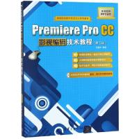 正版新书]Premiere Pro CC影视编辑技术教程(附光盘D2版高等院校