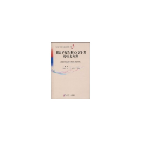 正版新书]知识产权与核心竞争力论坛论文集鲍红9787802479135