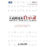 正版新书]互联网创业启示录(美)Bob Walsh著9787115252722