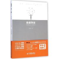 正版新书]自由"字"在:字体设计与创意刘兵克9787115376329