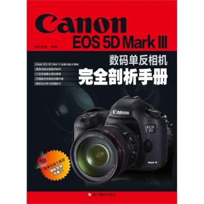 正版新书]Canon EOS5D MarkⅢ数码单反相机完全剖析手册数码创意