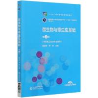 正版新书]微生物与寄生虫基础(供医药卫生类专业使用第3版全国医