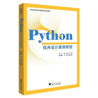 正版新书]Python程序设计案例教程张红著;张红编;胡坚编;张荣