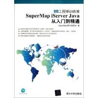 正版新书]SuperMap iServer Java从入门到精通(附光盘GIS工程师