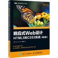 正版新书]响应式Web设计:HTML5和CSS3实战(第2版)[英]本·弗