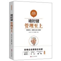 正版新书]褚时健-管理至上张小军9787213093791