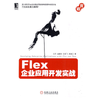 正版新书]Flex企业应用开发实战兰天9787111303787