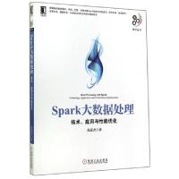 正版新书]Spark大数据处理(技术应用与性能优化)/大数据技术丛书