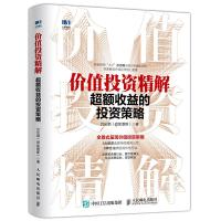 正版新书]价值投资精解:超额收益的投资策略吕长顺(@凯恩斯)97