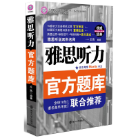 正版新书]雅思听力官方题库-王燕9787305109485