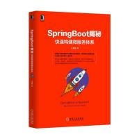 正版新书]SpringBoot揭秘:快速构建微服务体系王福强9787111536