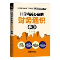 正版新书]HR精英的财务通识手册杨凤9787113282462