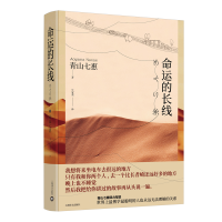 正版新书]命运的长线(青山七惠作品系列)(日)青山七惠 著, 竺