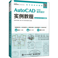 正版新书]AutoCAD中文版室内设计实例教程 AutoCAD 2019 微课版