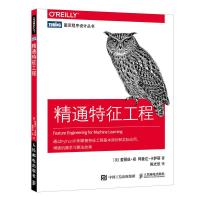 正版新书]Python精通特征工程[美]爱丽丝·郑(Alice Zheng978711