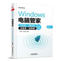 正版新书]Windows电脑管家(DOSBIOS注册表组策略技术手册第2版)