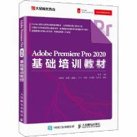 正版新书]Adobe Premiere Pro 2020基础培训教材王琦97871155449