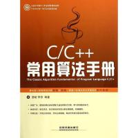 正版新书]C/C++常用算法手册-(附赠光盘)唐峻9787113183400