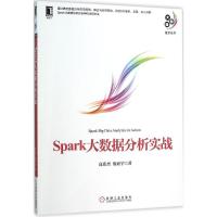 正版新书]Spark大数据分析实战高彦杰9787111523079