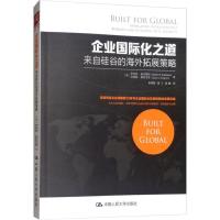 正版新书]企业国际化之道 来自硅谷的海外拓展策略罗伯特·帕尔斯