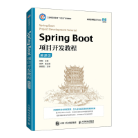 正版新书]二手正版Spring Boot项目开发教程(慕课版) 闾枫 人