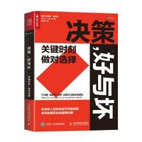 正版新书]决策,好与坏 关键时刻 做对选择(美)克里斯·布莱克9787