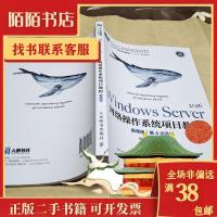 正版新书]WindowsServer网络操作系统项目教程(微课版)杨云徐