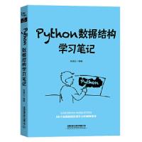 正版新书]Python数据结构学习笔记[中国]张清云9787113269999