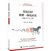 正版新书]用友ERP业财一体化应用 新道U8+V15.0版毛华扬、张砾、