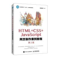 正版新书]HTML+CSS+JavaScript网页制作案例教程黑马程序员97871