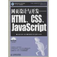 正版新书]网页设计与开发:HTML、GSS、JavaScript王维虎//宫婷9