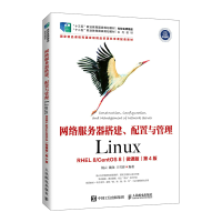 正版新书]二手正版网络服务器搭建、配置与管理——Linux(第4版