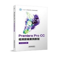 正版新书]Premiere Pro CC视频剪辑案例教程(十三五应用技术型人