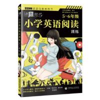 正版新书]小学英语阅读训练 5~6年级赵若冰,刘美希,沈喆思 著9