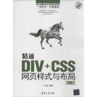 正版新书]精通DIV+CSS网页样式与布局(第2版)何丽978730233955